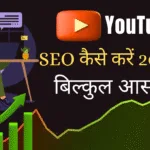 YouTube Seo 2025