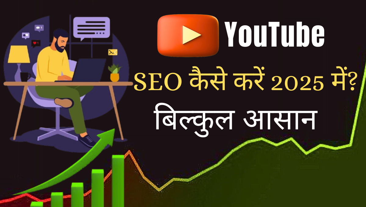 YouTube Seo 2025
