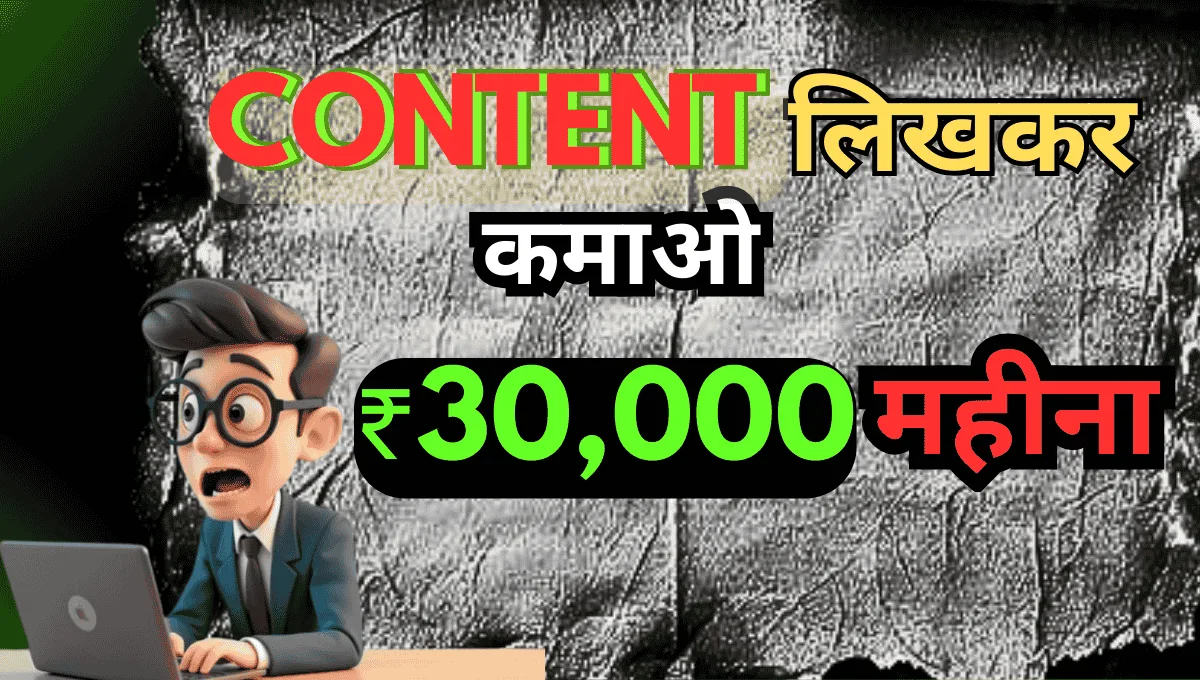Content Writing Job kiya hai