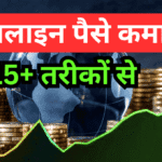 Online paise kaise kmaye
