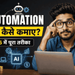 AI Automation se paise kaise kamaye 2026 earning workflow